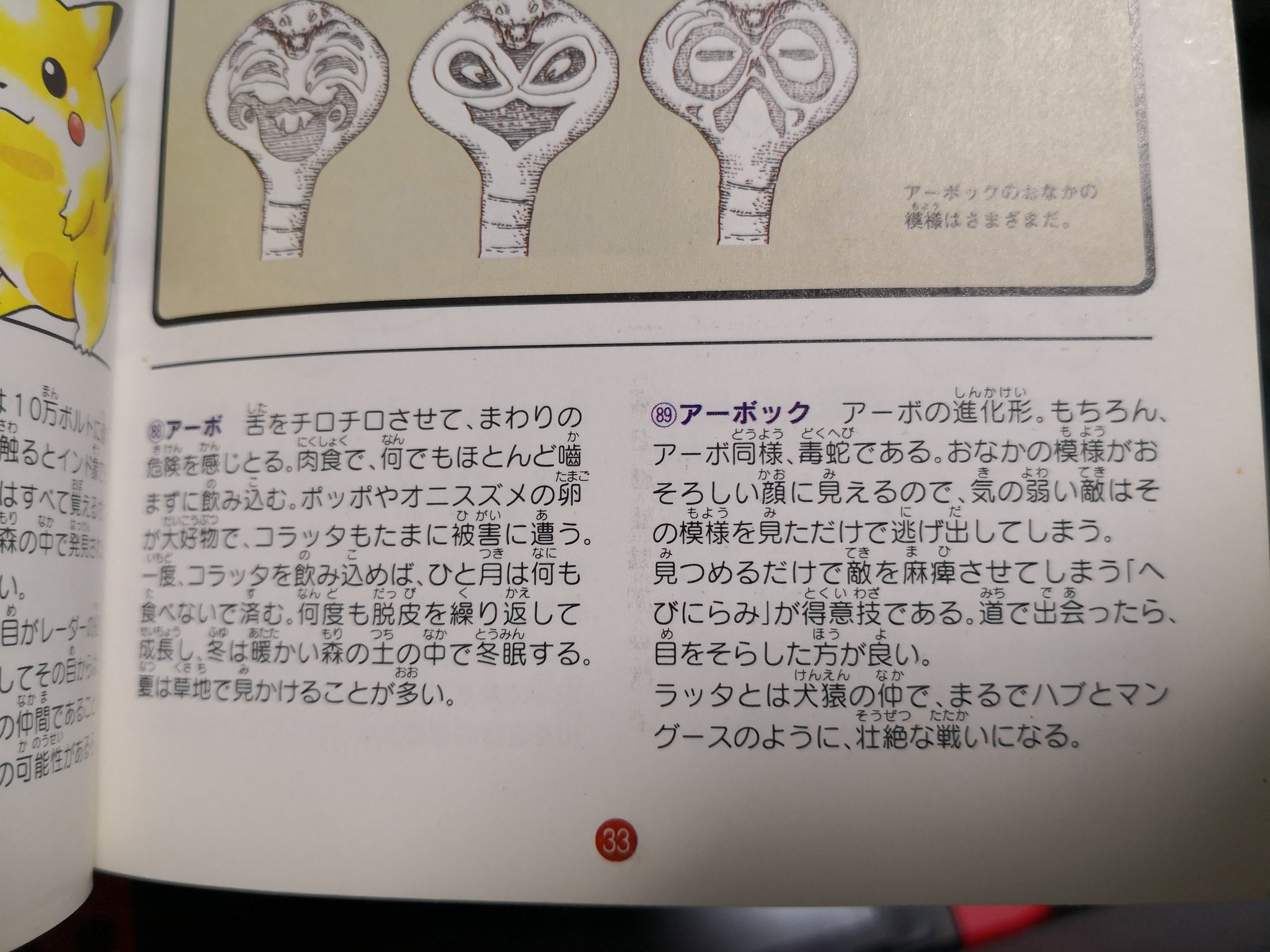 22春大特価セール ファミ通 ポケットモンスター図鑑 絵本
