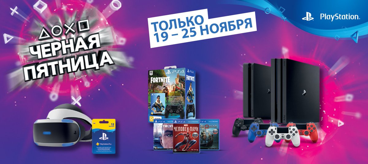🖤ЧЕРНАЯ ПЯТНИЦА стартовала!🖤

В период с 19 по 25 ноября в Sony Сentre не только скидки на товары, но и подарки к ним!
⚠Спешите! Количество товаров ограничено!

К ПОКУПКАМ➡ avcentre.ru/chernaya-pyatn…