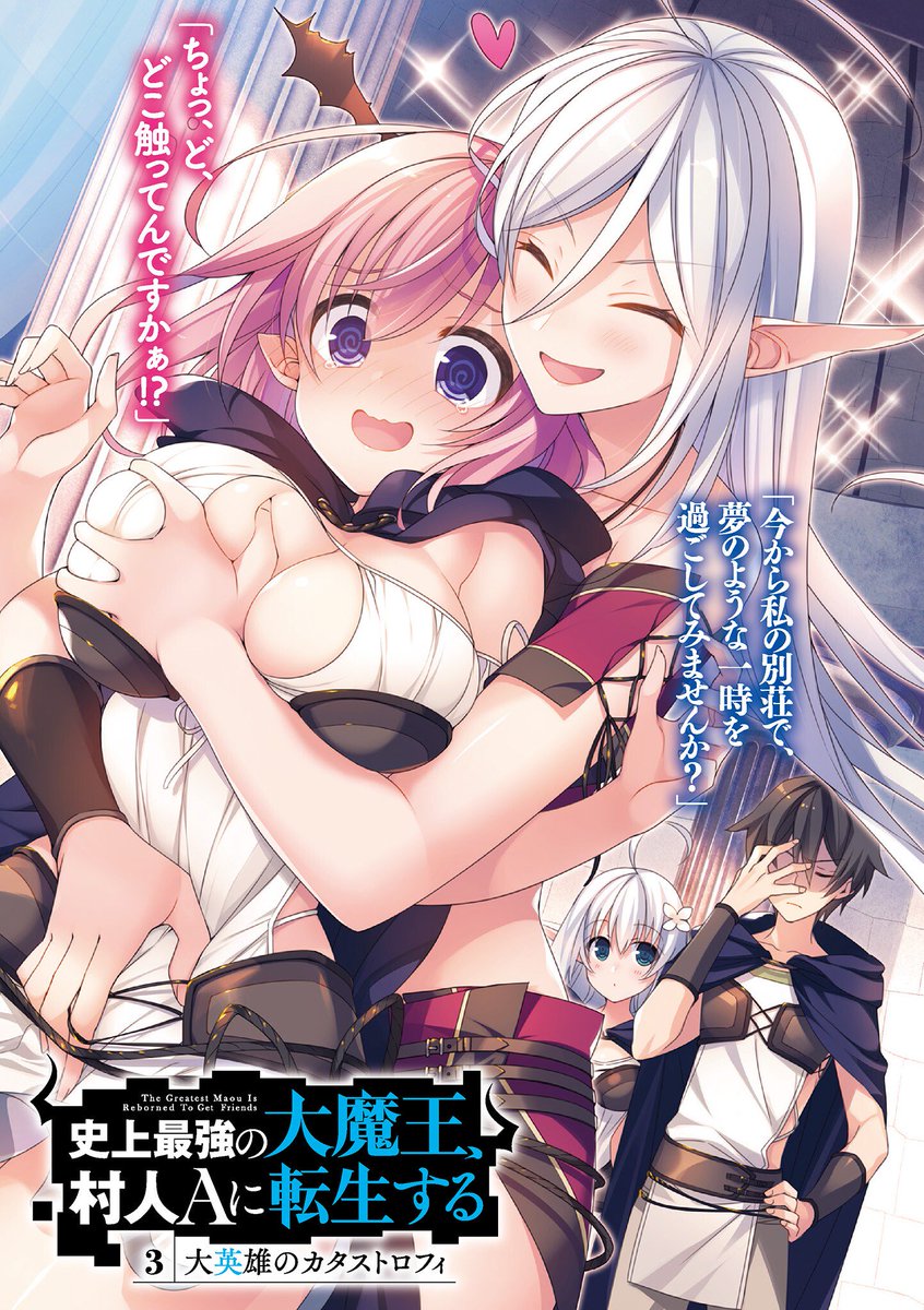 Kiyoe on X: Shijou Saikyou no Daimaou, Murabito A ni Tensei Suru Vol.2 –  July 20, 2018  / X