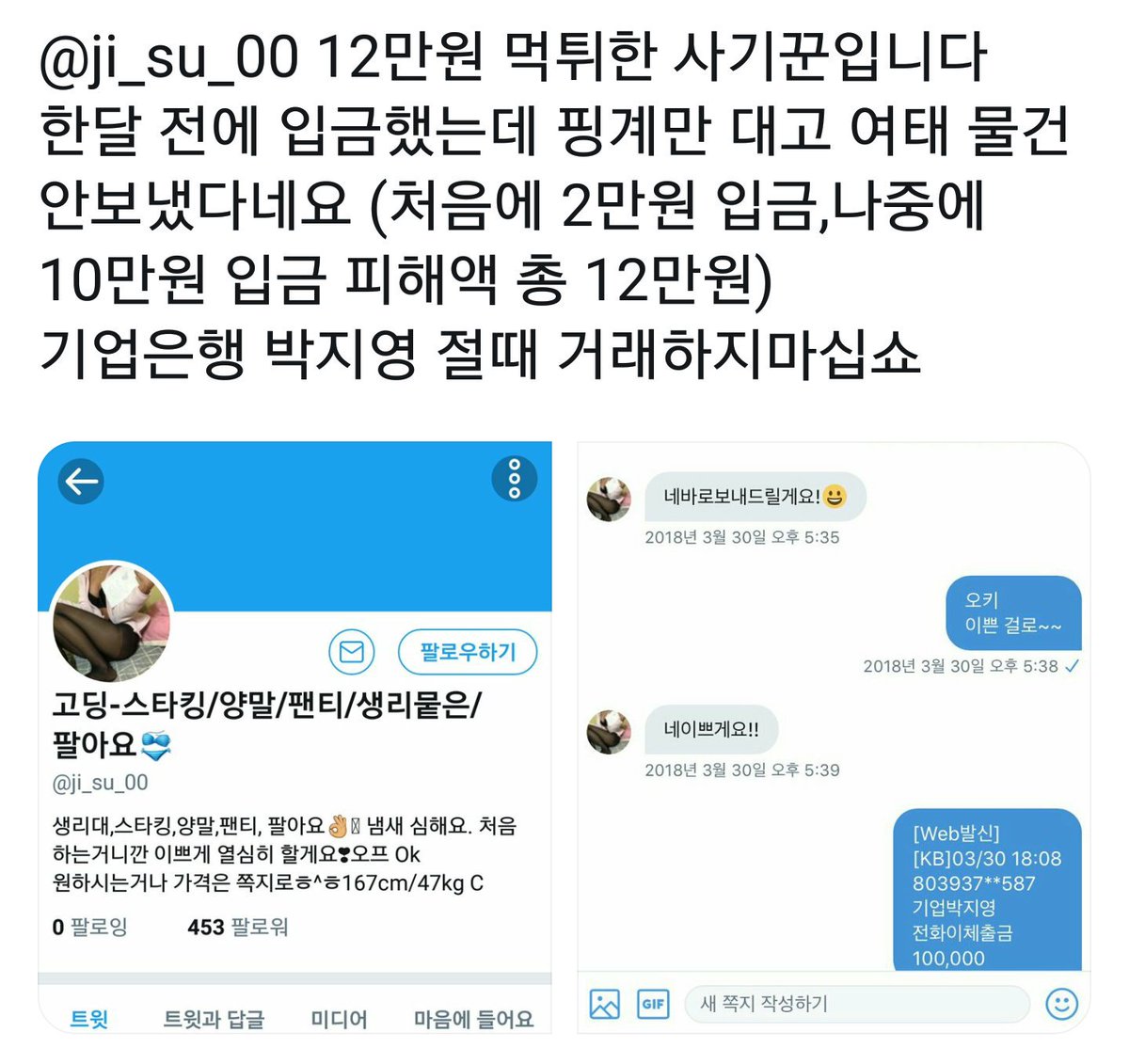 fuckeenet's tweet photo. @00_jisu 사기꾼입니다
과거에 고액 사기치고 다니다가 계정 삭제했는데 다시 나타났네요
박지영 사기꾼이니 입금하시면 안됩니다 https://t.co/Lxmf4Kcjim
