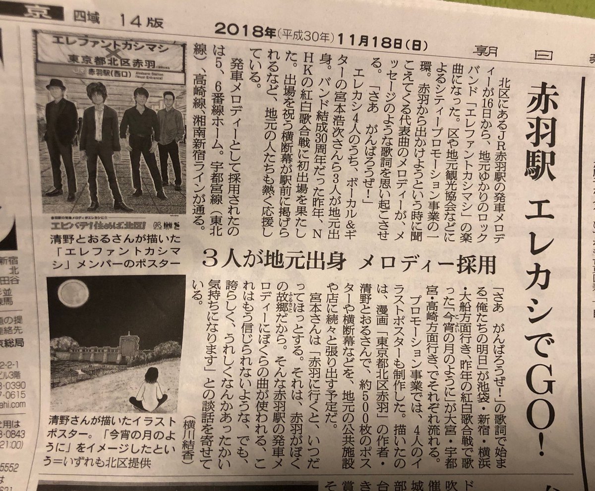 朝日新聞。
エレカシと名前を連ねる事ができるなんて、超うれ●い。 