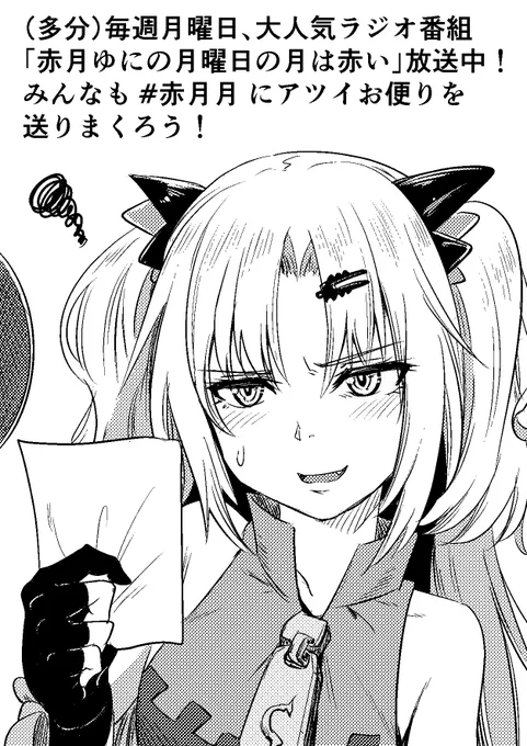 どんな眷族ネームもちゃんと読んでくれる主の鑑
 #ゆにぴく #赤月月 