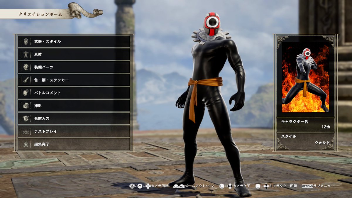 コールテン アックス Sur Twitter セットで12th 平坂黄泉も一緒に作ってみた マスクがムズいわ ソウルキャリバー6 キャラクリ 未来日記 Ps4share