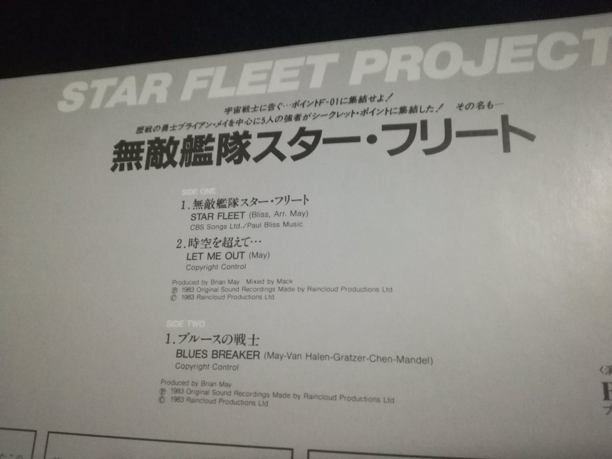 orenanoka's tweet photo. この円盤もデジタル化しないといかん！　#BrianMay #BrianMayandFriends #StarFleetProject https://t.co/B8TLkZJc6W