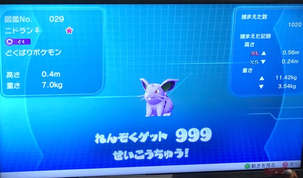 画像 やっと捕まえたー W 色違いニドランのために1018連続ゲットもしたぞもう色厳選やりたくねえよ W ピカブイ Matomehub まとめハブ