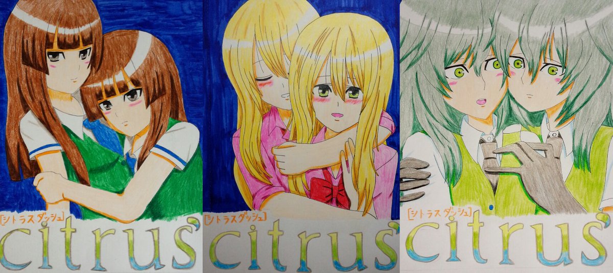 藍原 柚子 Twitter પર Citrus シトラスダッシュ のイラストをまとめてみた 作者さんとは全然タッチが違うw 改めて見てみると まともに描けたのって しらぽん先輩 な気がするw Citrus 藍原柚子 谷口はるみ 白帆鈴蘭