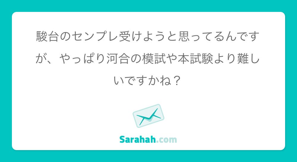 ちゃんけー 駿台の模試は難しいイメージを持たれがちですが マーク模試において難しいのは7月の駿台マーク模試だけです それ以外の ベネッセと共催の駿台ベネッセマーク模試とセンタープレは標準的なレベルだと思います でもセンタープレは少し難しい ちゃんけー 駿台の模試は難しいイメージを持たれがちですが マーク模試において難しいのは7月の駿台マーク模試だけです それ以外の ベネッセと共催の駿台ベネッセマーク模試とセンタープレは標準的なレベルだと思います でもセンタープレは少し難しい