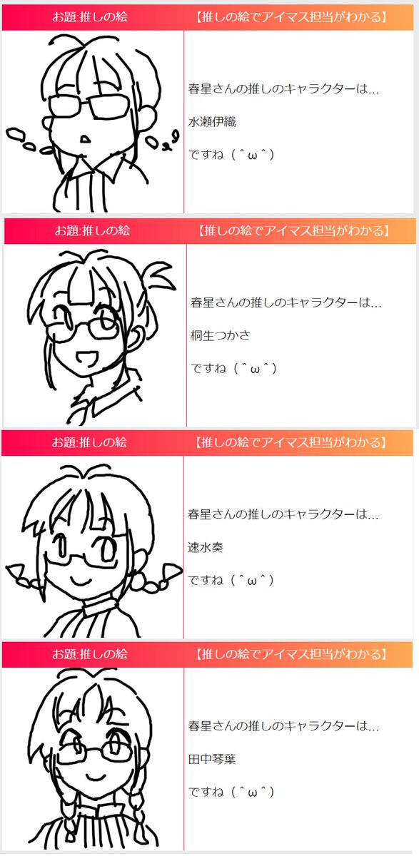 春星さんの推しのキャラクターは…

握野英雄

ですね(^ω^)
#アイマスの担当がわかる
https://t.co/wXYKxrJW7u

マジで全然でなかったし、まずりっちゃんはどのりっちゃん描けばいいのかって話なんだよな 