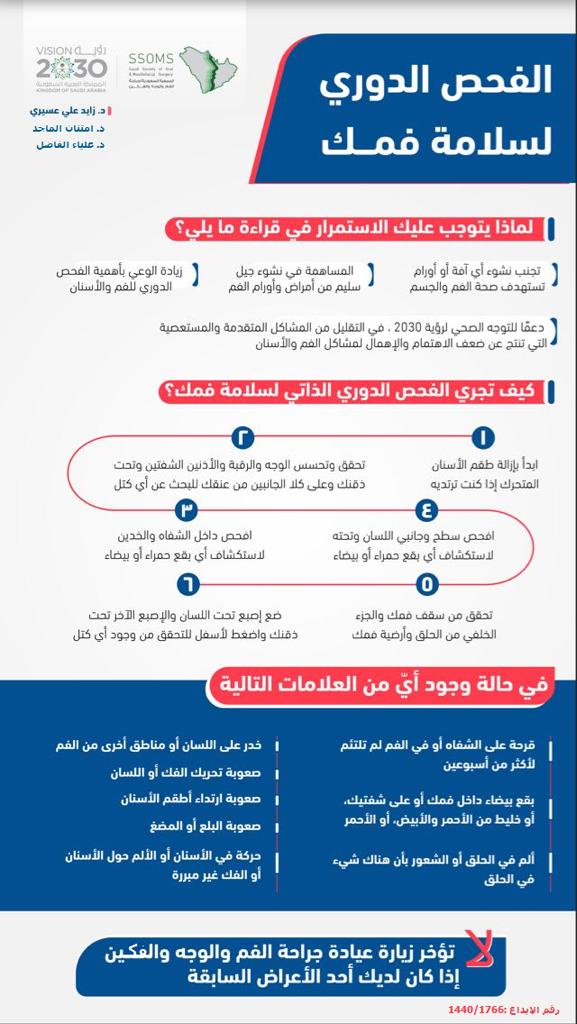 Zayed_assiri's tweet photo. بفضل من الله و جهد و متابعة من @emtenanManno  and Dr.Alia Alfadhelتم توثيق منشور توعوي و تثقيفي عن سرطان الفم لدى مكتبة الملك فهد الوطنية برقم 1440/1766 ، بدعم و رعاية من الجمعية السعودية لجراحة الفم و الوجه و الفكين @ssoms_lec. https://t.co/2WzFE3XUJy