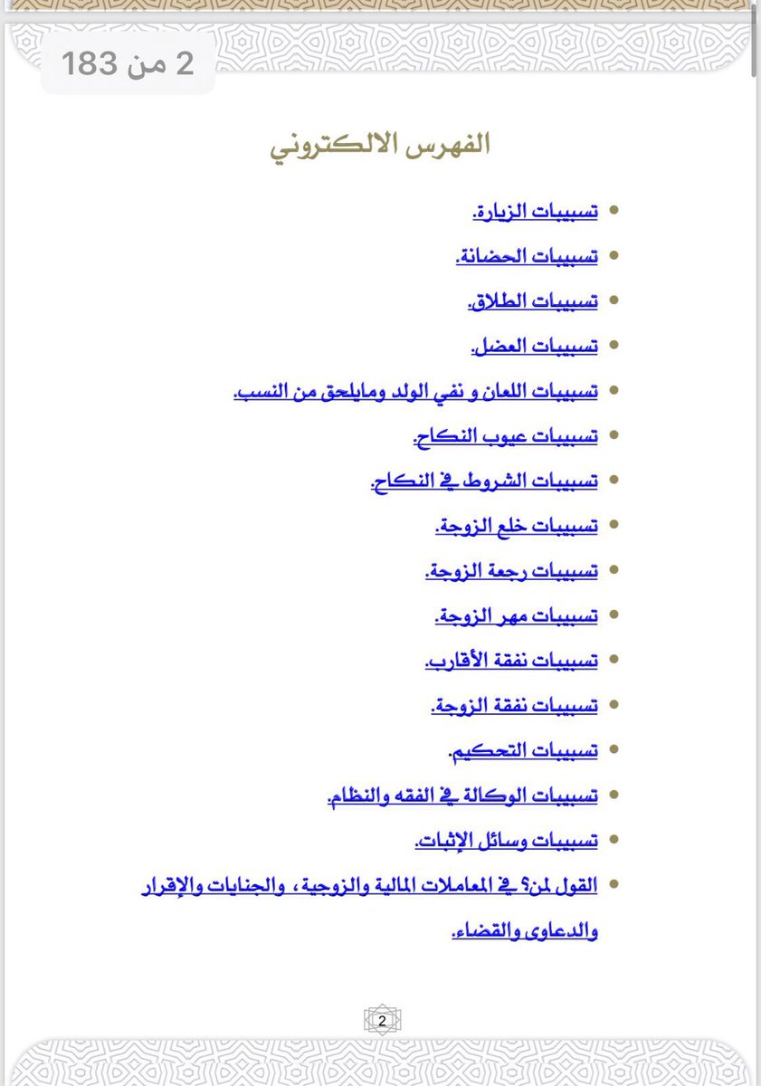 مختارات عدلية |⚖️ tweet media