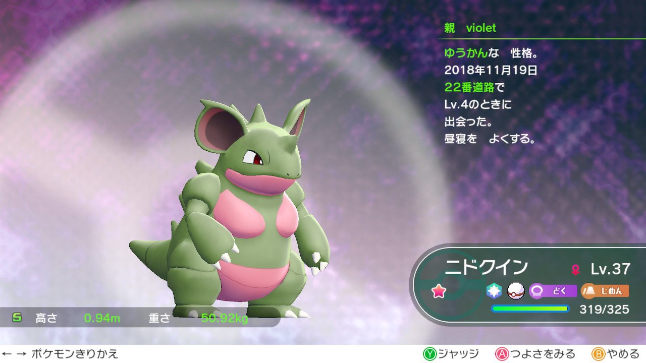 Violet 苦労してgetしたニドランをクインに進化させたよー ピンクのビキニ 似合ってますw ピカブイ Nintendoswitch ニドクイン 色違い T Co Hv46qrf6wx Twitter