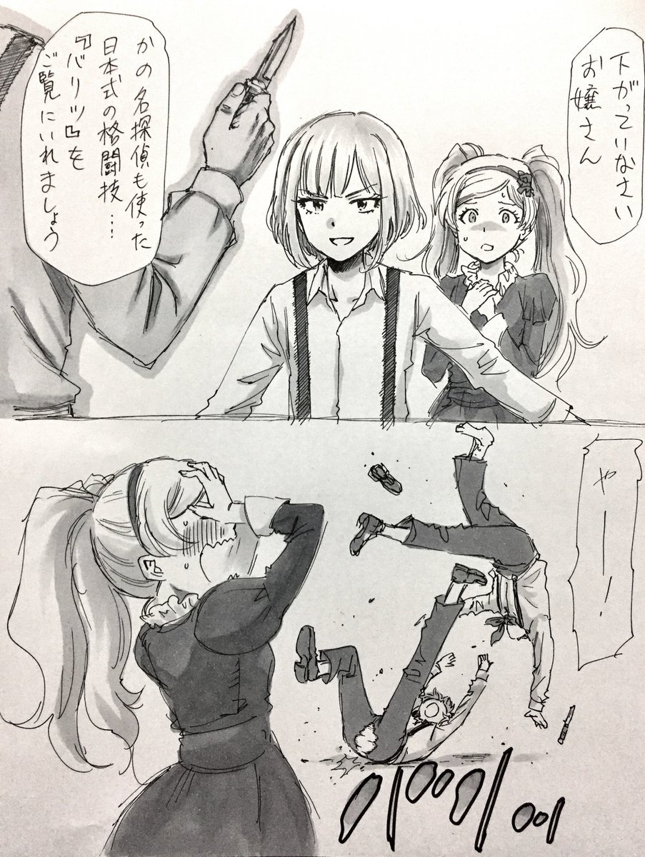 先日は大変に忙しかったです(事後報告)
仕事終わりのエミつむ成分を
多忙のため短髪ウォーカーの波に乗り遅れたけどめげずに探偵(紬)とお嬢さん(エミリー)まんが
バリバリバリツ
baritsuはシャーロック・ホームズが使った柔術みたいなヤツ(諸説あり) 