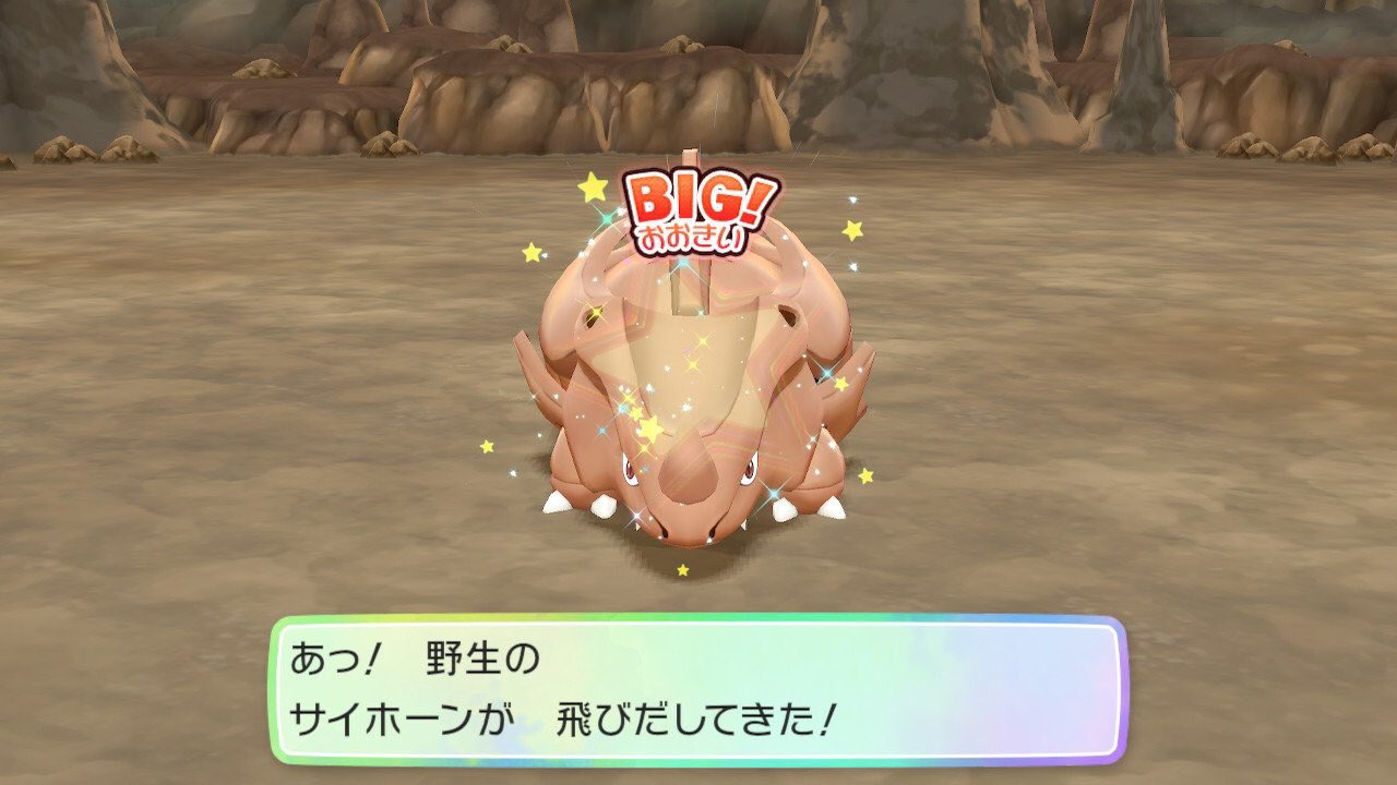 تويتر シキ على تويتر ピカブイ初色違いはサイホーンでした T Co Ez6modj6m9