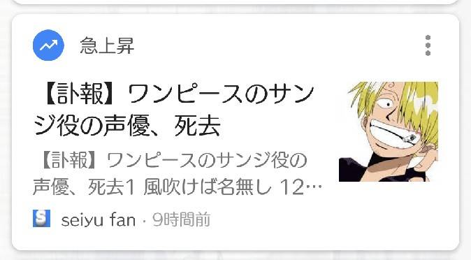 みーの 訃報 ワンピース のサンジ役の声優 死去 こういう紛らわしい事するの止めてほしい 平田さんにも韓国の人にも失礼 T Co T9vynbrwf0 Twitter