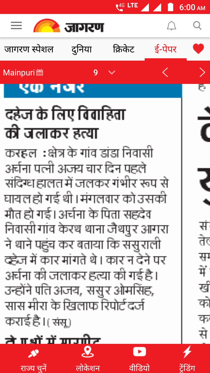 MonuCha35715043's tweet photo. @myogiadityanath @mainpuripolice माननीय योगी आदित्यनाथ जी से अनुरोध है कि मेरी बहन 6 नवंबर 2018 को ससुराल वालों ने जिंदा जलाकर मार डाला थाना करहल गांव काकन डांडी जिला मैनपुरी मगर अभी तक आपकी पुलिस कोई कार्रवाई नहीं कर रही है नहीं अभी दोषी पकड़े गए मुझे इंसाफ चाहिए https://t.co/TPcIY0xHwK