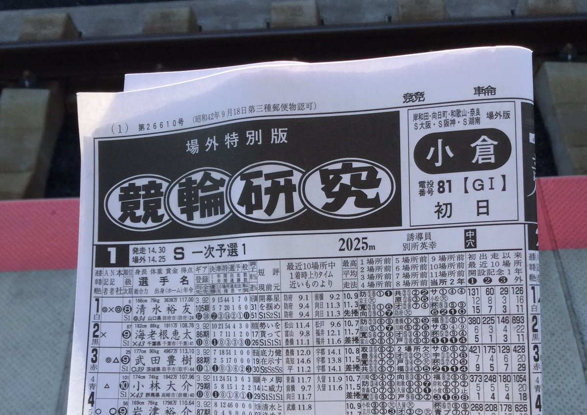 競輪研究