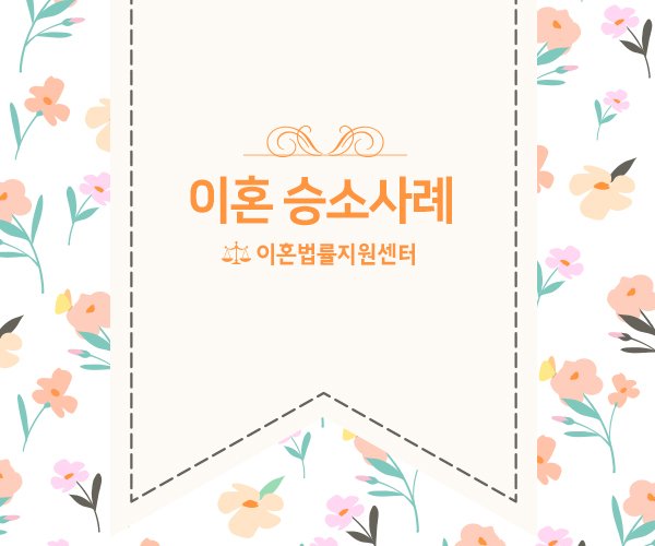 ROKyjEqPIafiVTj's tweet image. 🔙  이혼상담 전문변호사 카톡:lawsehons 🐜
⏰ 가정폭력 법률상담 🐑
➰ 주소:ehon-lawfirm.com
cafe.naver.com/skinmainmini
#양육권소송 #이혼변호사상담
#이혼숙려기간 #이혼시위자료