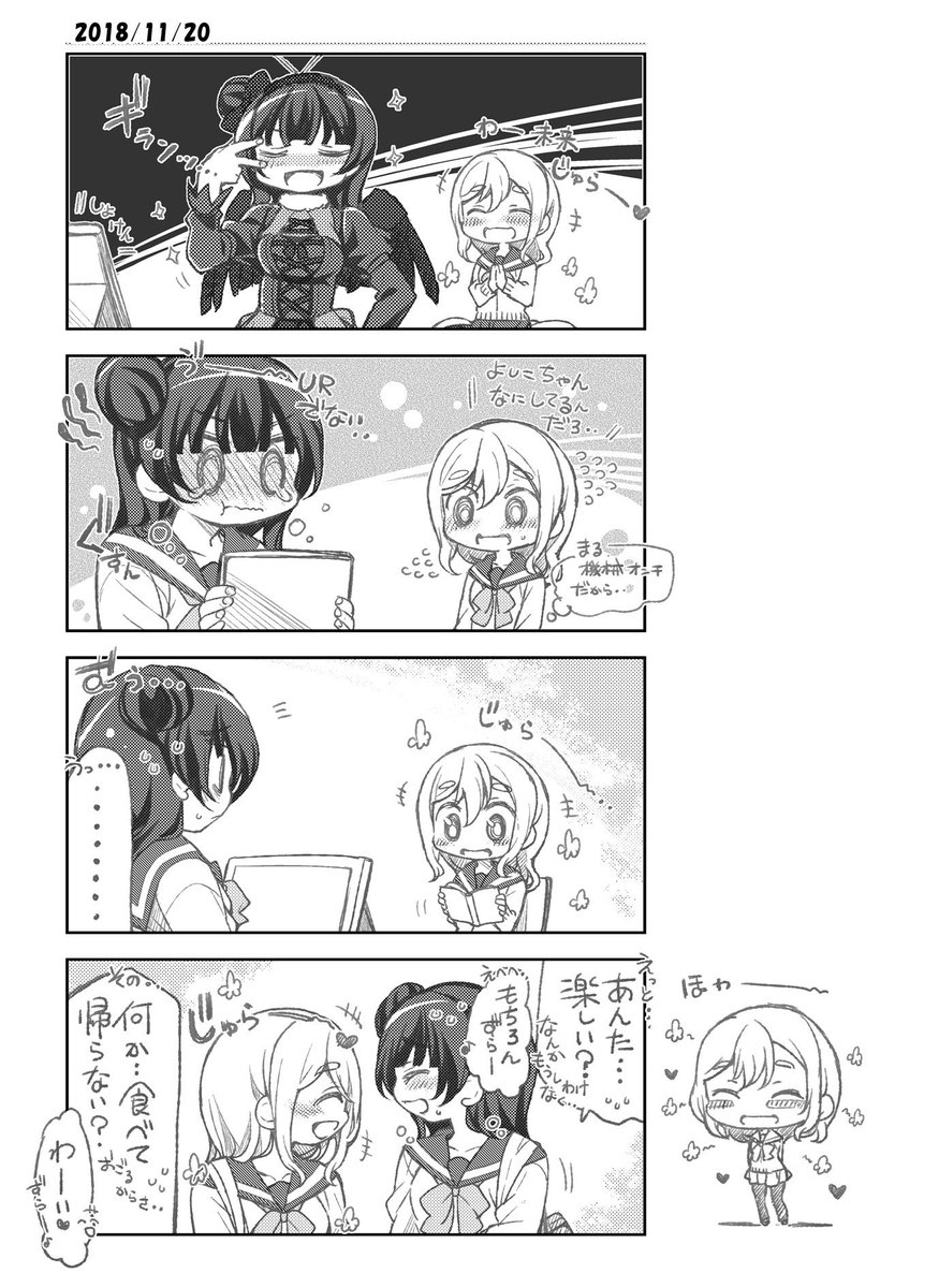 よしこちゃんのそばにいられればそれだけでいいはなまるちゃん?～? #よしまる普及委員会 