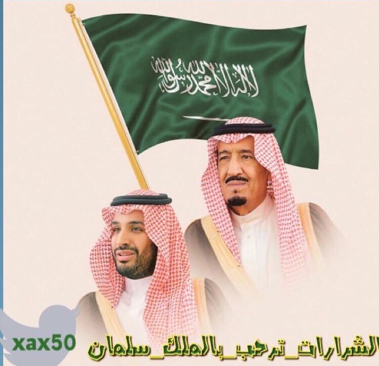 9_ztg's tweet photo. #الشرارات_ترحب_بملك_الحزم   الجوف نورت بقدوم خادم الحرمين وولي عهده🇸🇦🇸🇦 https://t.co/jnMXv41e7f