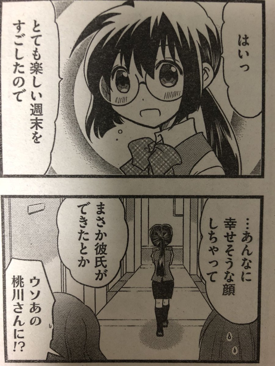 主任がゆく!スペシャル129号発売中です。『桃川桜は変わりたい』よろしくお願いします??表紙カットは山ガールの3人でした!ここで全体図を投下しておきますので見てやって下さいっス☺️✨ 