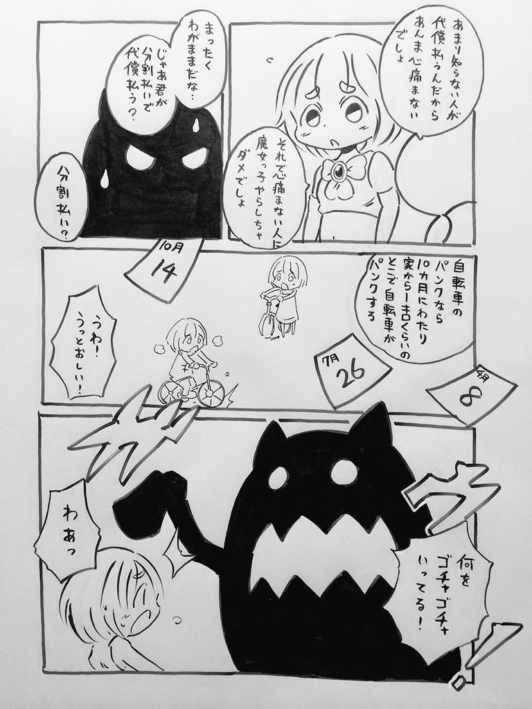 代償 