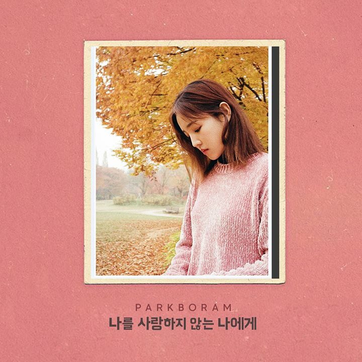 parkboramworld's tweet photo. [IMAGE] 박보람 Park Boram - 나를 사랑하지 않는 나에게 To my unloving self COVER

#박보람 #나를사랑하지않는나에게 #18년11월20일18시 #ParkBoram #ParkBoRam https://t.co/TbVqHY8BDv
