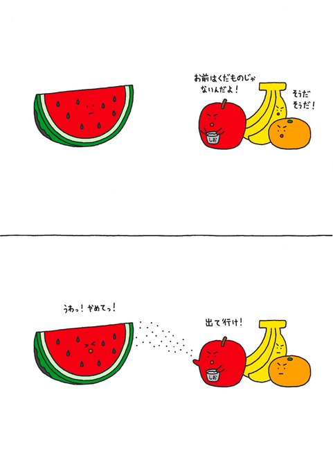 スイカに塩 