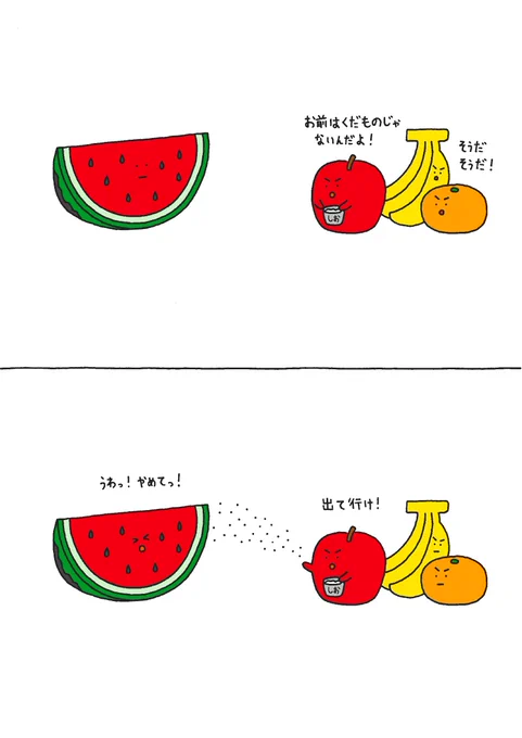 スイカに塩 
