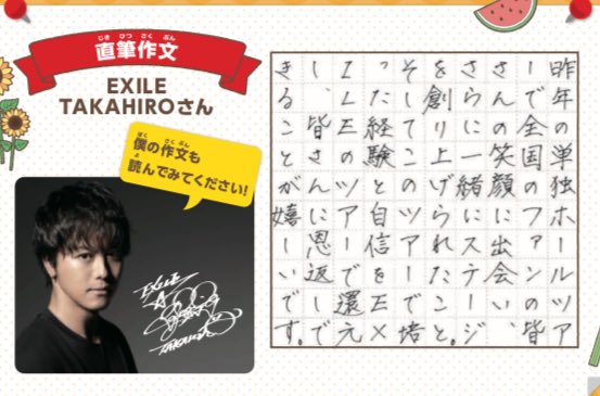 心に強く訴える Exile Takahiro 字 川根亀