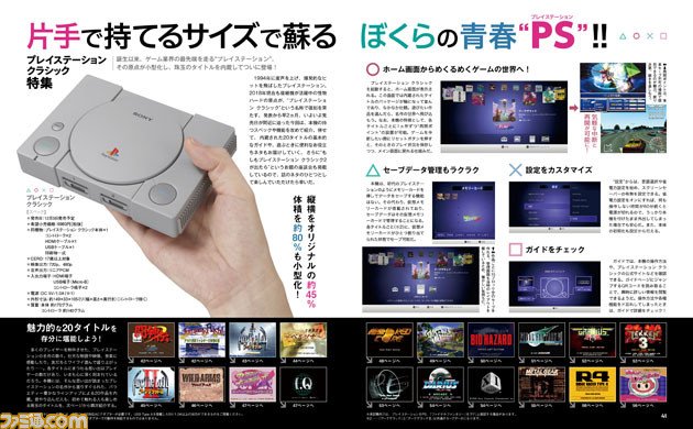 ファミ通 Com Auf Twitter プレイステーション クラシック いよいよ発売目前 全20タイトルのプレイのおともにピッタリのお役立ち企画 先出し週刊ファミ通 Https T Co Lv6umbrpas