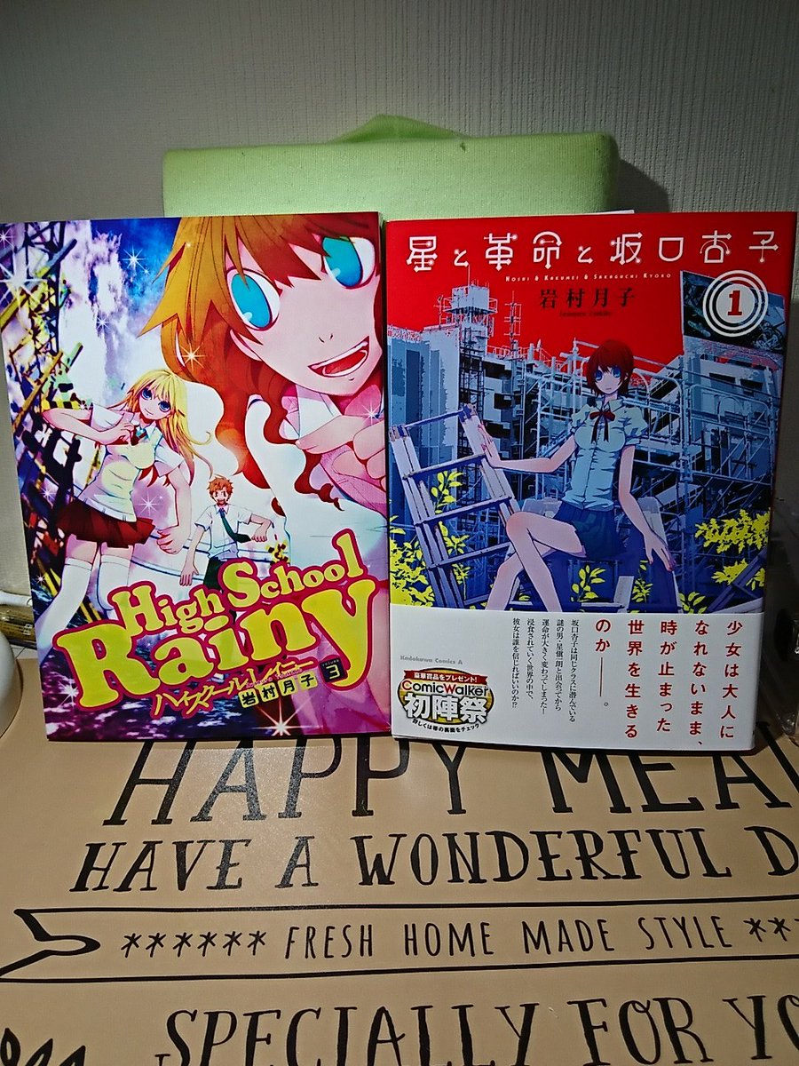 岩村月子 Twitter Search