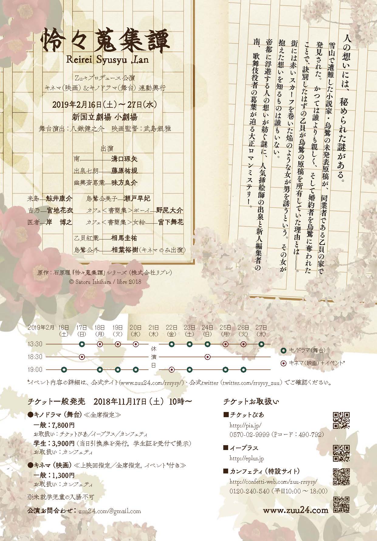 怜々蒐集譚 Twitter પર 12月1日 土 10時 プレミアムチケット追加発売 先着順 非売品特典付き 11 000円 税込 Lt 前方良席 Gt 怜々蒐集譚 プレミアムチケットは 公式サイト先行発売期間のみの取り扱い予定でしたが キャンセル席を追加発売 先着順