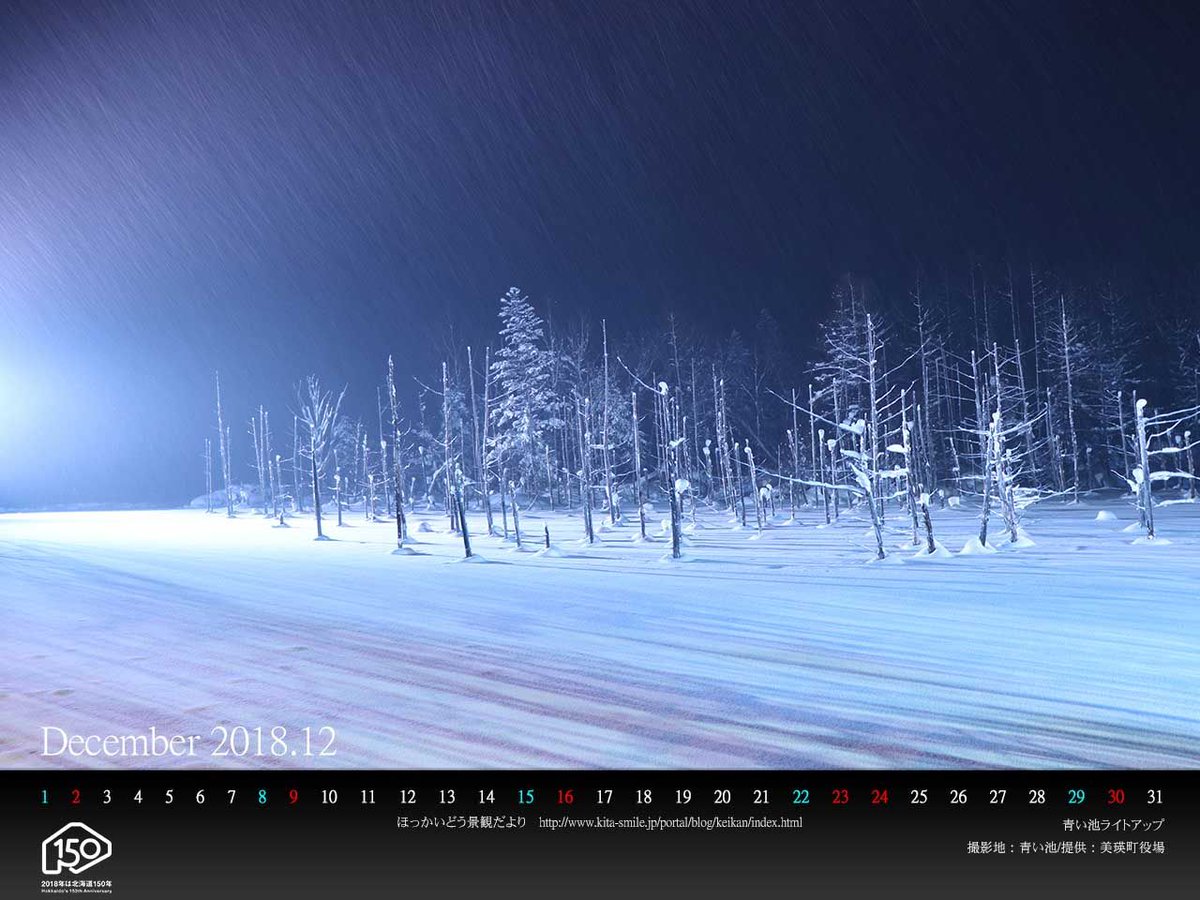Uzivatel 北海道 Na Twitteru 北海道庁ブログ 12月は美瑛町の 青い池ライトアップ です ｐｃ壁紙カレンダーを配布しています 壁紙配布 青い池 美瑛 T Co 7kwahkfkja