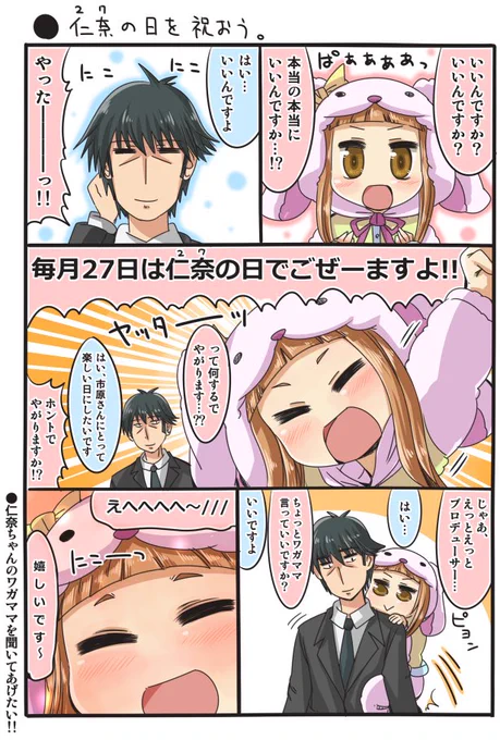 11月は特別な仁奈の日☺️ #いい仁奈の日 
