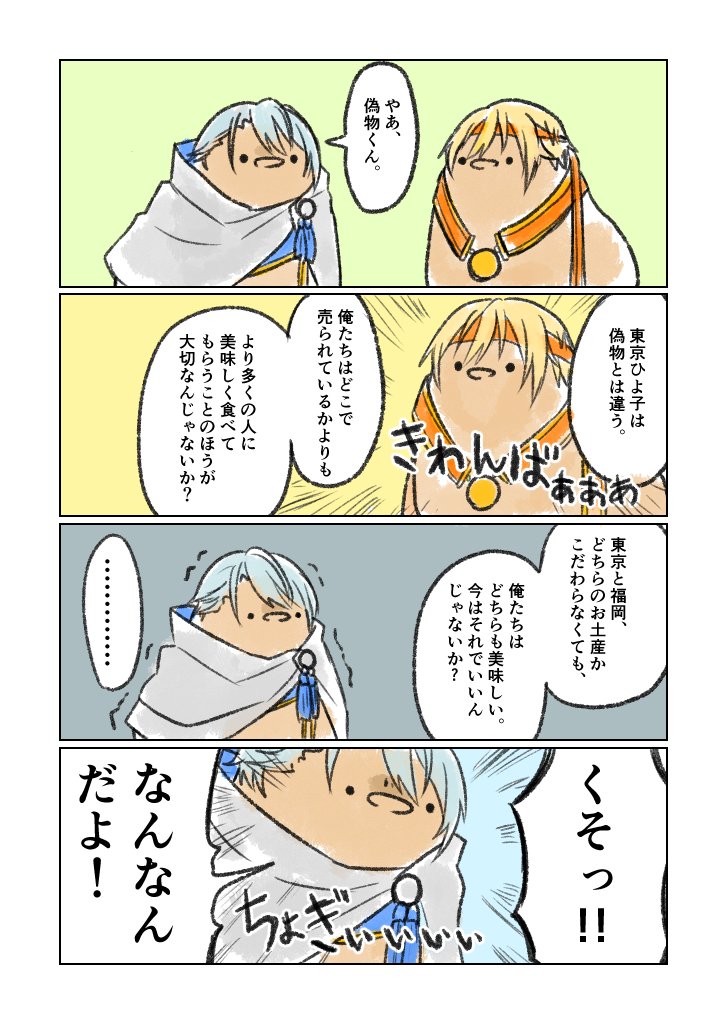 山姥切 ひよ子理論 8ページ目 Togetter 山姥切 ひよ子理論 8ページ目 Togetter