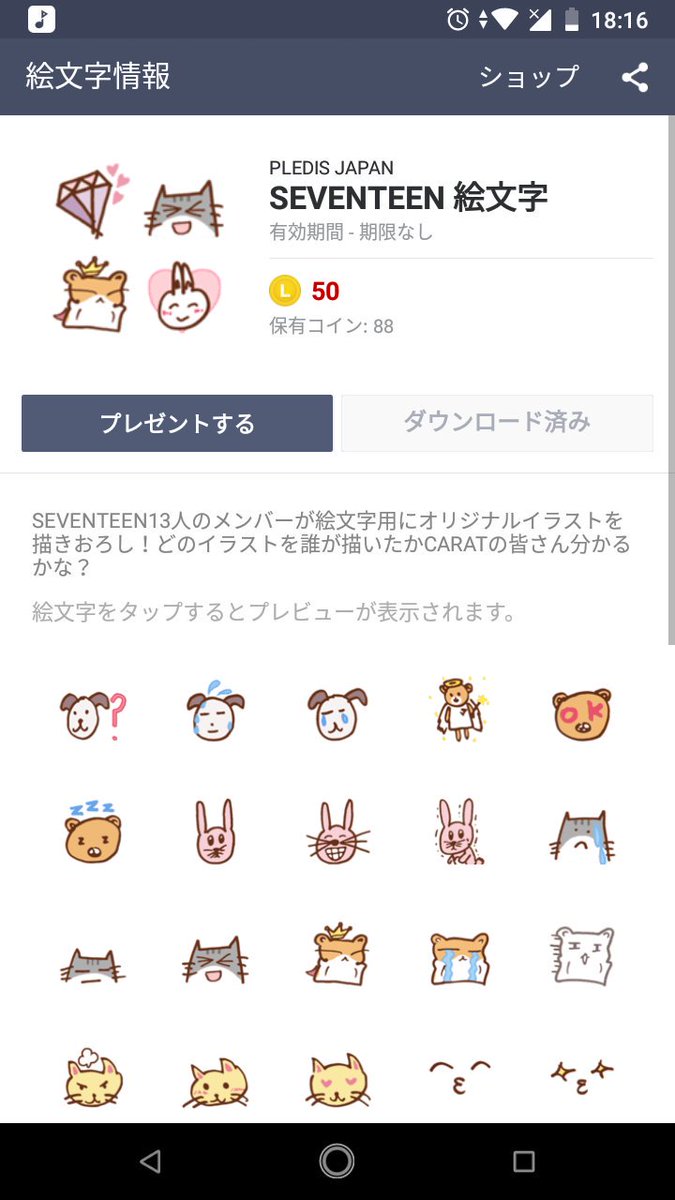 可愛すぎて買ったー！！！！！！ #seventeen #エスクプス #ジョンハン