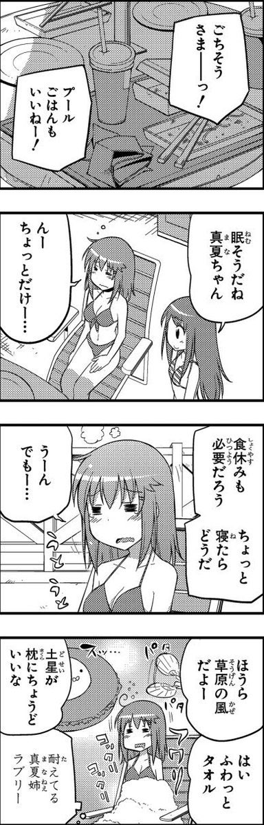 ヘタレ姉。「プールとうきわと姉」⑤ 