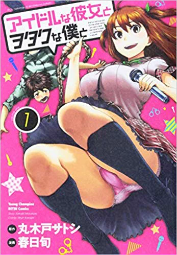 春日旬(漫画家) ※メイン作画
『アイドルな彼女とヲタクな僕と』(https://t.co/UiLbWMD6cr )
『数学ガール フェルマーの最終定理』(https://t.co/D9ie4Cthfe)
『ぼくの妹さん!』(https://t.co/9R3n0rMIPa)
『あねとむち』(https://t.co/eCG6pmPaFy) 