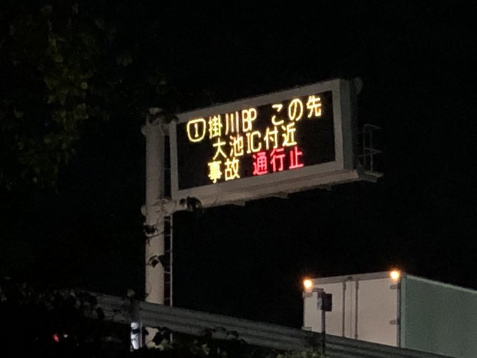 事故 国道1号 掛川バイパス 大池ic付近で事故 通行止め 渋滞も 静岡県掛川市 まとめダネ 事故 国道1号 掛川バイパス 大池ic付近で事故 通行止め 渋滞も 静岡県掛川市 まとめダネ