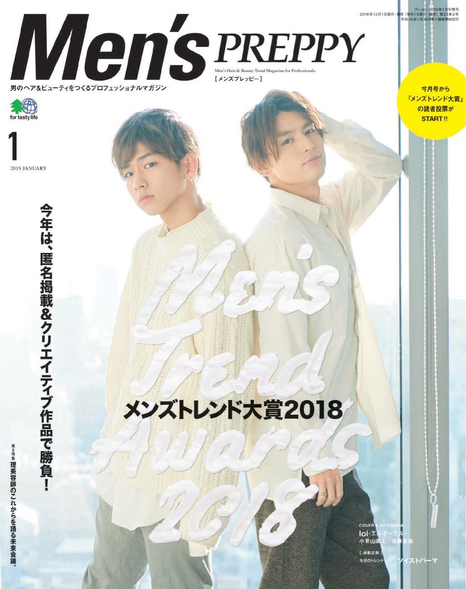 MensPREPPY's tweet photo. Men's  PREPPY1月号（12月1日発売）表紙ビジュアル解禁！ 中高生を中心に人気急上昇の男女混合ダンスパフォーマンスグループ #lol より #佐藤友祐 さん #小見山直人 さんが登場！ Amazonで予約受付中。https://t.co/Bvoc29pubf  #avextrax #メンズプレッピー @lol_avex https://t.co/xuUjLdTT2m