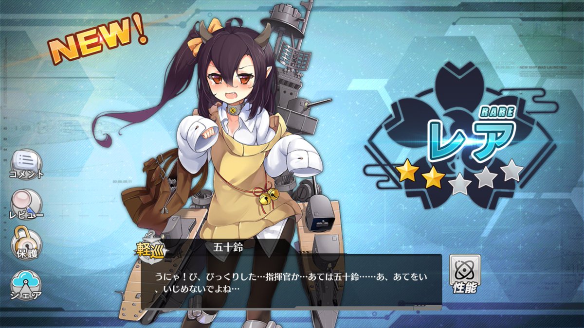 Twitter पर ゆんゆん アズールレーン い 五十鈴ちゃんが出たぁぁ やったぁ O O ボスからじゃなく道中だった あああ 7 3卒業だぁぁ ロ ੭ 早速 先に購入しておいた衣装にお着替えだ ハロウィンとっくに過ぎたけどw