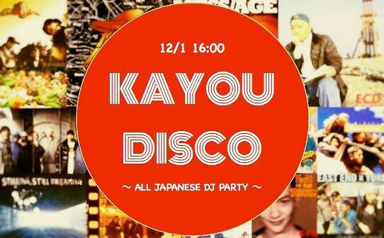 DJ_INTERNET's tweet photo. 今週末!12/1(土)は船橋ORANGEの邦楽オンリーDJイベント「KAYOU DISCO」に出演します!デイイベントなので16時オープン。柏や船橋近辺にお住まいの方は是非遊びに来てください!料金は当時2000円、前売り1500円です。19時以降で出演の予感! #KAYOUDISCO #DJ #日本語 #JAPANESE #千葉 #船橋 https://t.co/7FTjze1Ivi
