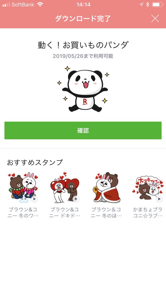 あお きたーーーー お買いものパンダちゃんの新しいスタンプ 今回もこれまた超かわいい さっそく Lineのトプ画変えた W ﾜﾛﾁ でも残念なことに 好きだったお買いものパンダちゃんスタンプが古い順にどんどんなくなっていく