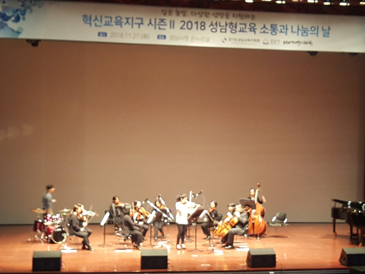 dolcesj1's tweet photo. 성남형교육 소통과 나눔의 날 행사에 성남시향이 축하연주에 초청되었습니다. 시청 온누리홀에서 성남형 교육의 소통의 장이되었습니다. https://t.co/bizlI6Ingr