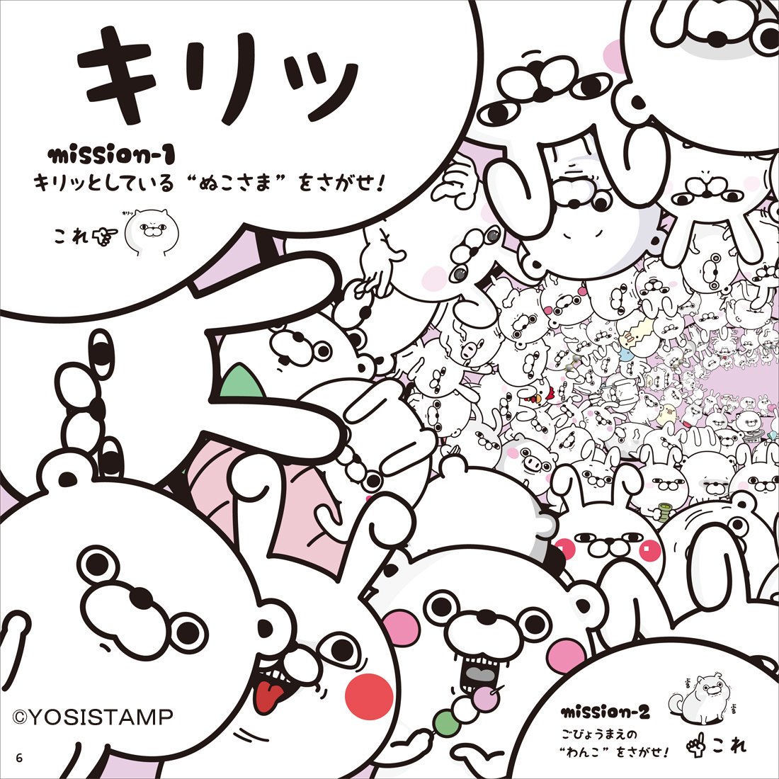 ヨッシースタンプグッズ公式 12月日に絵本 ヨッシースタンプをさがせ が発売 ずっと見ても飽きない キャラクターが盛りだくさんの探し絵絵本です 発売日にほしい方は是非ご予約を こちらでもご予約承り中です T Co Gigdzgsi4q