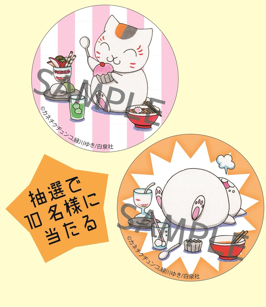 【 #マンガPark】
  \「#夏目友人帳」公式スピンオフギャグ/ 
「#ニャンコ先生が行く!」 カネチクヂュンコ

?本日 祝連載100回?RTキャンペーンも実施中?
詳しくはマンガPark公式Twitterへ!

本編は夏目と先生、カラオケでわいわい♪

HCS①～③巻発売中▼作品はこちら
https://t.co/SqTvNPTI2H 