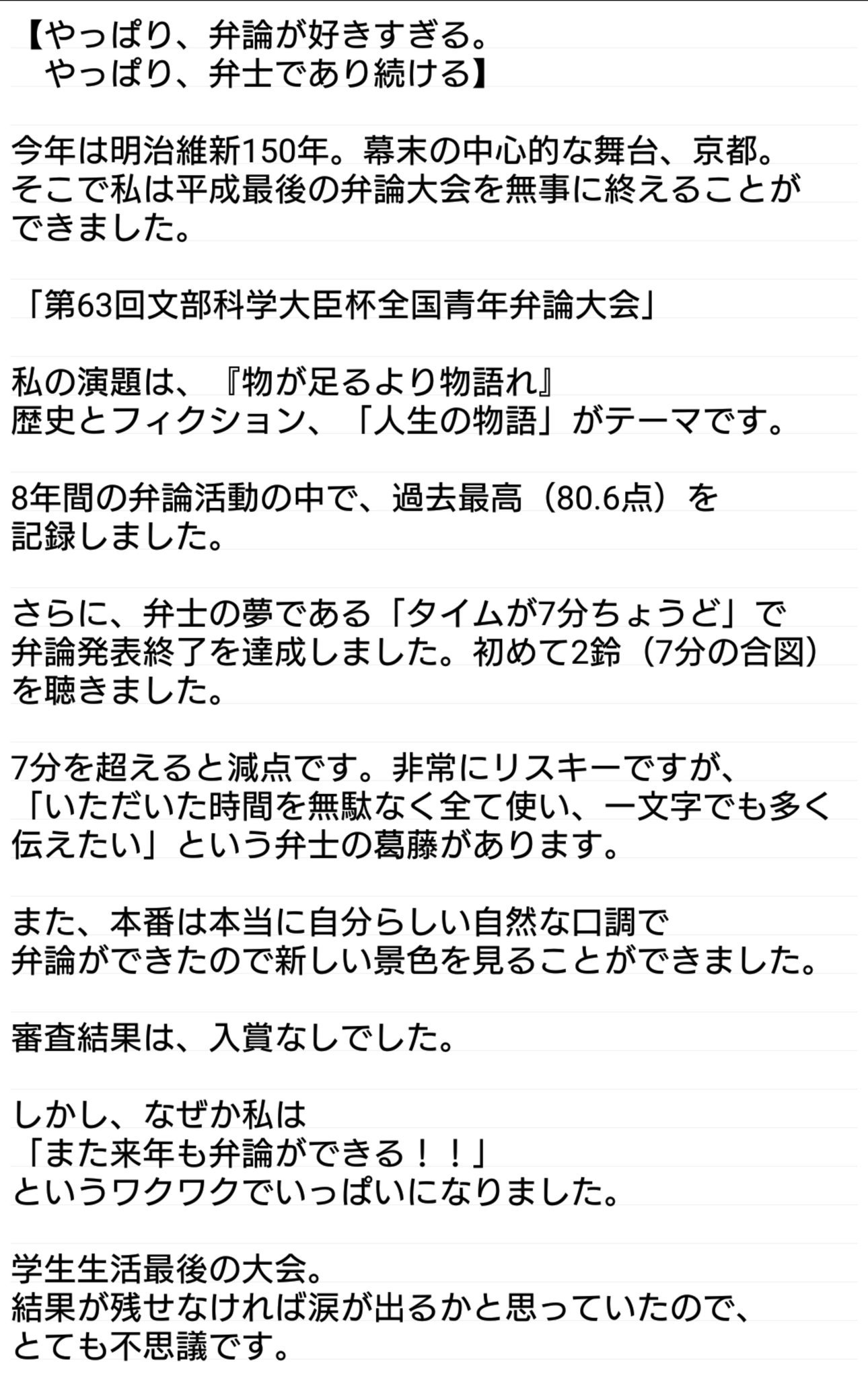 髙松 瑞樹 弁論ガール En Twitter 11月18日 日 に 開催された 第63回 文部科学大臣杯全国 青年弁論大会 の感想です Facebookに投稿した 文章を そのまま 転載いたします 弁論 弁論大会 1月12日は高松杯 髙松 瑞樹 弁論ガール En Twitter 11月18日 日 に 開催された 第63回 文部科学大臣杯全国 青年弁論大会 の感想です Facebookに投稿した 文章を そのまま 転載いたします 弁論 弁論大会 1月12日は高松杯