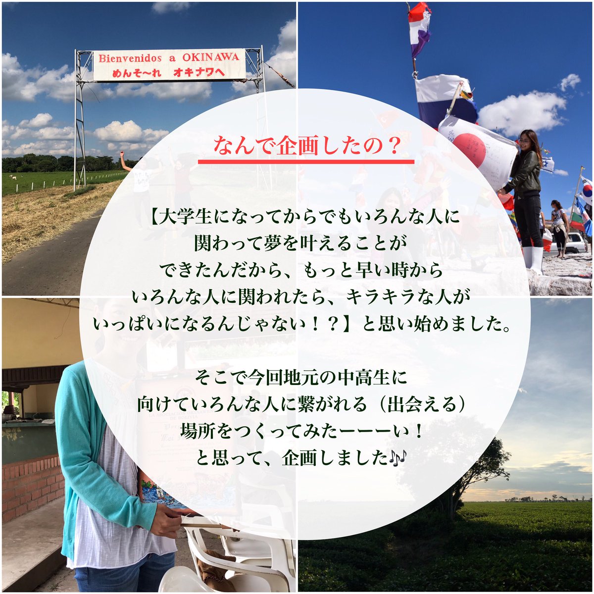 kwakamono's tweet photo. 【イベントへの思い】
ハイターイ😻
今日も沖縄はポカポカですね〜。
と、いうことで？笑
実行委員の１人、Meiのイベントへの思いをシェアしたいと思います！

ひとりでも多くの、中高生に参加してもらえるといいな〜💃🏻💃🏻

#polca #kingood #金武町若者交流会 #金武町 https://t.co/KqjuW6WEC2