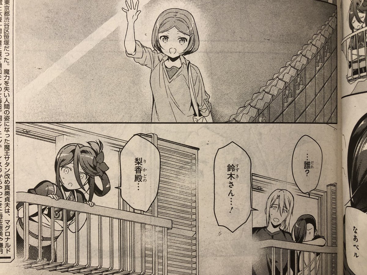 和ヶ原聡司 はたらく魔王さま アニメ2期製作決定 本日発売電撃大王に掲載 はたらく魔王さま は小説8巻パートクライマックス直前 今回の和ヶ原お気に入りのワンカットはこちら 何気ない一コマですが 漆原と梨香が初対面だったりアパートのお隣