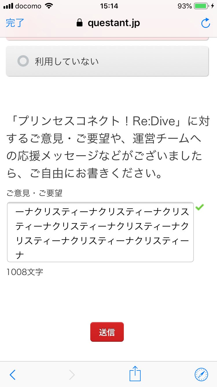 プリンセスコネクト Re Dive公式 18 11 27 火 15 00から 第1回 プリンセスコネクト Re Dive お客様アンケートを実施いたします お客様によりお楽しみいただけるサービスをご提供するため ぜひご協力をお願いいたします 詳細はお知らせをご確認